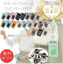 【7/30店内全品P5倍】パスケース 定期入れ リール付き 選べるイニシャル&アニマル 薄型 撥水 軽量 レディース メンズ 小銭入れ コインケース L字 財布...
