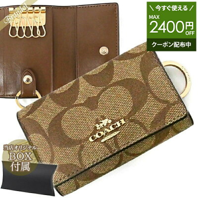 《クーポンで300円OFF_23日24時迄》コーチ COACH レディース キーケース シグネチャー ベージュ×ライトブラウン F77998 IME74 | コーチアウトレット コンビニ受取 ブランド