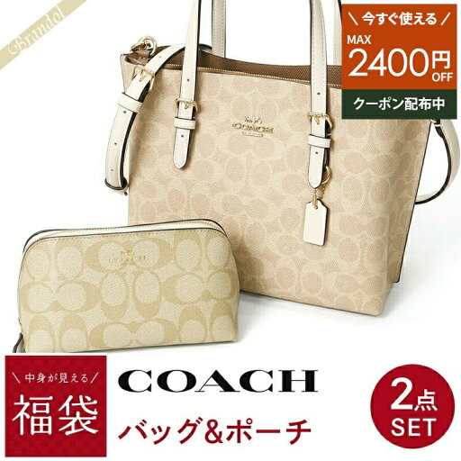 《1200円OFFクーポン対象_4日23時迄》コーチ COACH レディース 福袋 バッグ&ポーチ 2点セット 中身が見える福袋 ZSET-CO-0004 | ブランド 《1200円OFFクーポン対象_4日23時迄》コーチ COACH レディース 福袋 バッグ&ポーチ 2点セット 中身が見える福袋 ZSET-CO-0004 | ブランド
