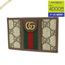 《P3倍&クーポンで1000円OFF》グッチ GUCCI メンズ・レディース カードケース オフィディア GGスプリーム ベージュ系×ブラウン 597617 9...
