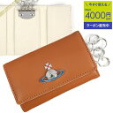 《クーポンで500円OFF_6日24時迄》ヴィヴィアンウエストウッド Vivienne Westwood レディース キーケース オーブ ライトブラウン 510...