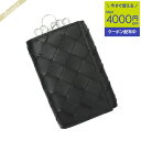 《クーポンで3000円OFF_6日24時迄》ボッテガヴェネタ BOTTEGA VENETA メンズ・レディース キーケース イントレチャート レザー ブラック ...