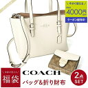《クーポンで1000円OFF_6日24時迄》コーチ COACH レディース 福袋 バッグ&財布 2点セット 中身が見える福袋 ZSET-CO-0006 | ブラ...