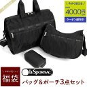 《クーポンで1000円OFF_6日24時迄》レスポートサック LeSportsac レディース 福袋 バッグ&ポーチ 3点セット 中身が見える福袋 ZSET-L...
