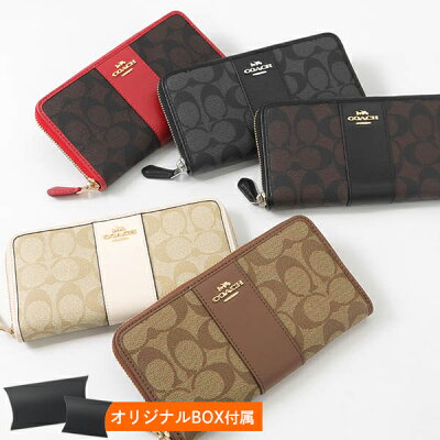 コーチ COACH 財布 レディース ラウンドファスナー長財布 シグネチャー ストライプ 各色 F54630 | コーチアウトレット コンビニ受取 ブランド