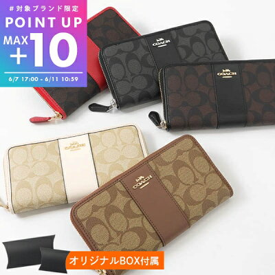 《ポイント10倍_6/11 10:59迄》コーチ COACH 財布 レディース ラウンドファスナー長財布 シグネチャー ストライプ 各色 F54630 | コーチアウトレット コンビニ受取 ブランド