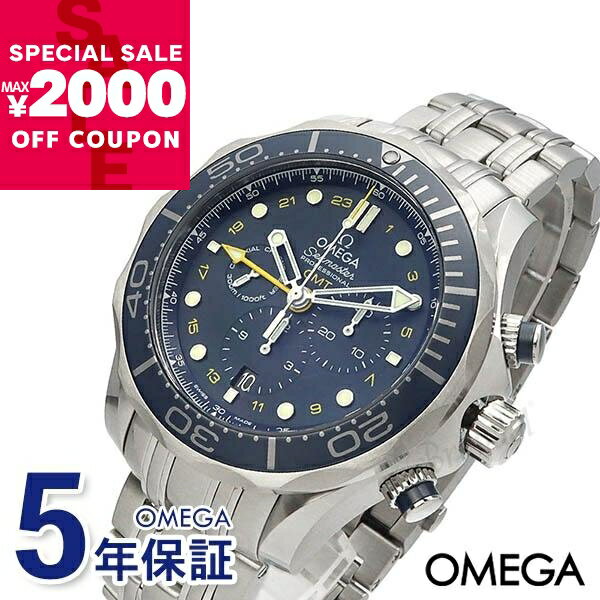 《最大2000円クーポン7/4 11:59迄》オメガ OMEGA 腕時計 メンズ シーマスター ダイバー コーアクシャル クロノメーター GMT クロノグラフ 44mm 自動巻き ネイビー×シルバー 212.30.44.52.03.001 | ブランド