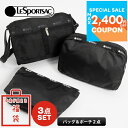 レスポートサック LeSportsac 福袋 レディース バッグ&ポーチ 3点セット 中身が見える福袋 ZSET-LSP-0002 | ブランド【最大2400円...