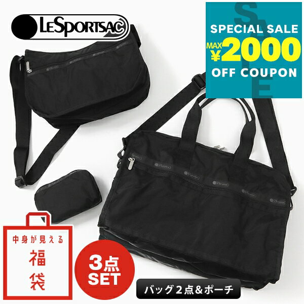 レスポートサック LeSportsac 福袋 レディース バッグ&ポーチ 3点セット 中身が見える福袋 ZSET-LSP-0003 | ブランド【最大2000円クーポン7/17 23:59迄】