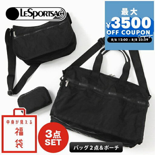 レスポートサック LeSportsac 福袋 レディース バッグ&ポーチ 3点セット 中身が見える福袋 ZSET-LSP-0003 | ブランド【最大3500円クーポン8/8 23:59迄】 レスポートサック LeSportsac 福袋 レディース バッグ&ポーチ 3点セット 中身が見える福袋 ZSET-LSP-0003 | ブランド【最大3500円クーポン8/8 23:59迄】