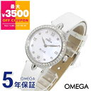 オメガ OMEGA 腕時計 レディース デ・ヴィル プレステージ デュードロップ 27.4mm ダイヤモンドベゼル ホワイトパール×ホワイト 424.18.27.60.55.001 | ブランド【最大3500円クーポン&P3倍_9/7 23:59迄】