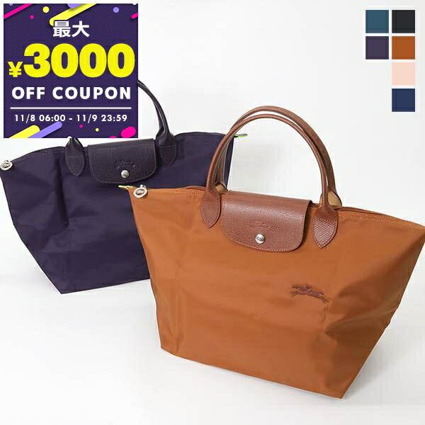 ロンシャン LONGCHAMP トートバッグ レディース ル・プリアージュ トップハンドル Mサイズ 折りたたみ ボストンバッグ ［ブラック/グレー/ブラウン/レッド/ネイビー/グリーン/パープル］ 1623 919 | コンビニ受取 ブランド【最大3000円クーポン 11/9 23:59迄】