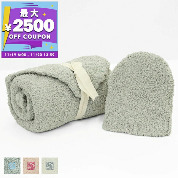 カシウエア kashwere ベビーブランケット & ベビーニット帽 セット 無地 各色 BBCH BCS01 | コンビニ受取 ブランド【最大2500円クーポン 11/20 13:59迄】