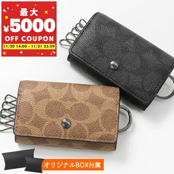 コーチ COACH キーケース メンズ レディース シグネチャー キャンバス ファイブリング 各色 CAR00 | ブランド【最大5000円クーポン 11/21 23:59迄】