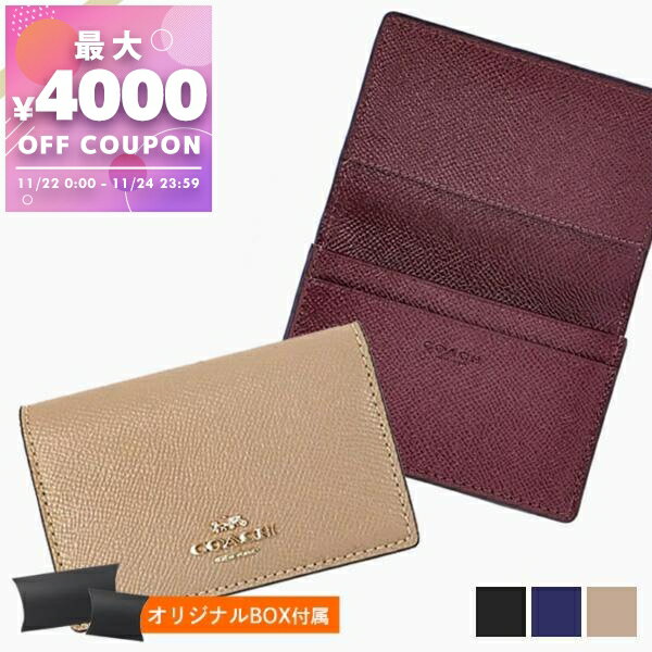 コーチ COACH 名刺入れ レディース メンズ レザー 無地 カードケース ［ブラック/ベージュ/ネイビー］ ..