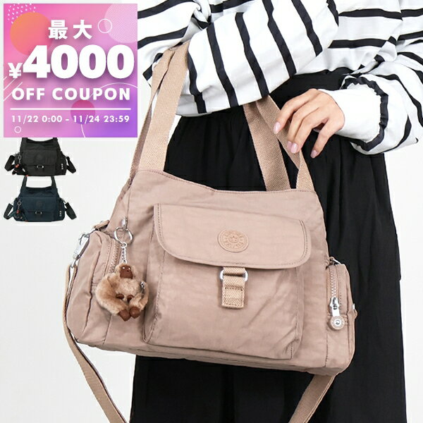 キプリング Kipling ショルダーバッグ レディース FELIX 2way 各色 KI4189 | コンビニ受取 ブランド【最大4000円クーポン 11/24 23:59迄】のサムネイル