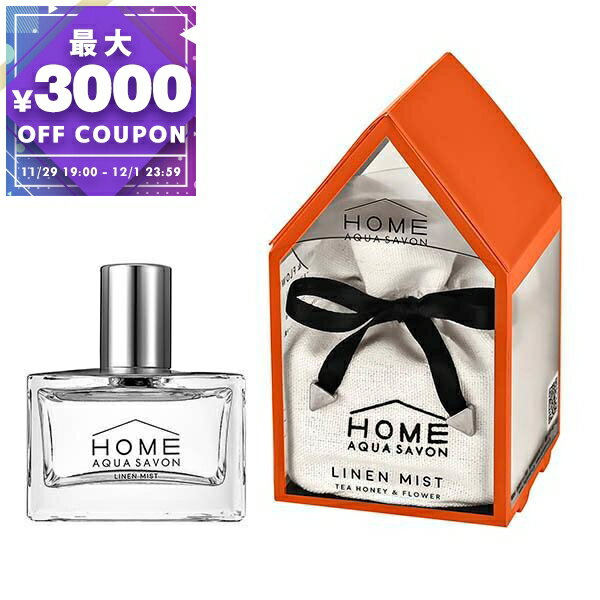 ホーム アクアシャボン HOME AQUA SAVON ファブリックスプレー 布用 芳香剤 リネンミスト ティーハニー&フラワーの香り | コンビニ受取 ブランド【最大3000円クーポン 12/1 23:59迄】