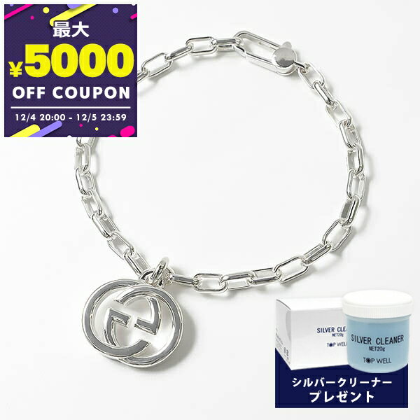 グッチ GUCCI ブレスレット メンズ インターロッキングG チャーム ［17cm/18cm/19cm/21.5cm］ シルバー 295711 J8400 8106 | コンビニ受取 ブランド xcp9【最大5000円クーポン 12/5 23:59迄】