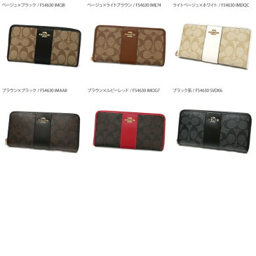 《500円OFFクーポン対象商品 7/26 1:59まで》コーチ COACH 財布 レディース ラウンドファスナー長財布 シグネチャー ストライプ 各色 F54630 | コンビニ受取 ブランド