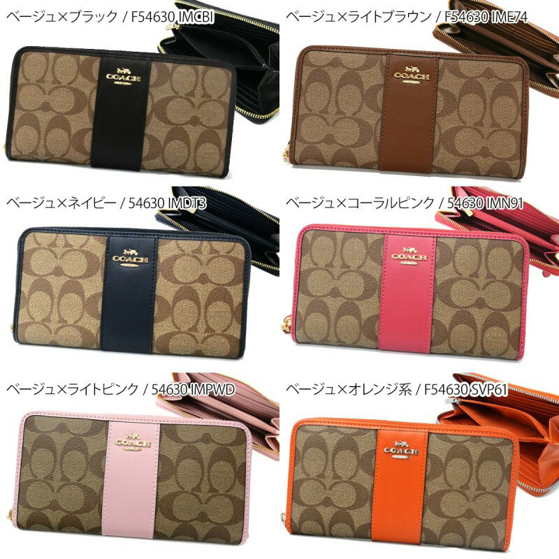 《600円OFFクーポン対象_4日12時迄》コーチ COACH 財布 レディース ラウンドファスナー長財布 シグネチャー ストライプ 各色 F54630 | コーチアウトレット コンビニ受取 ブランド