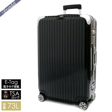 リモワ スーツケース RIMOWA LIMBO リンボ TSAロック対応 E-Tag 電子タグ搭載 縦型 73L Lサイズ ブラック 882.70.50.5 | ブランド