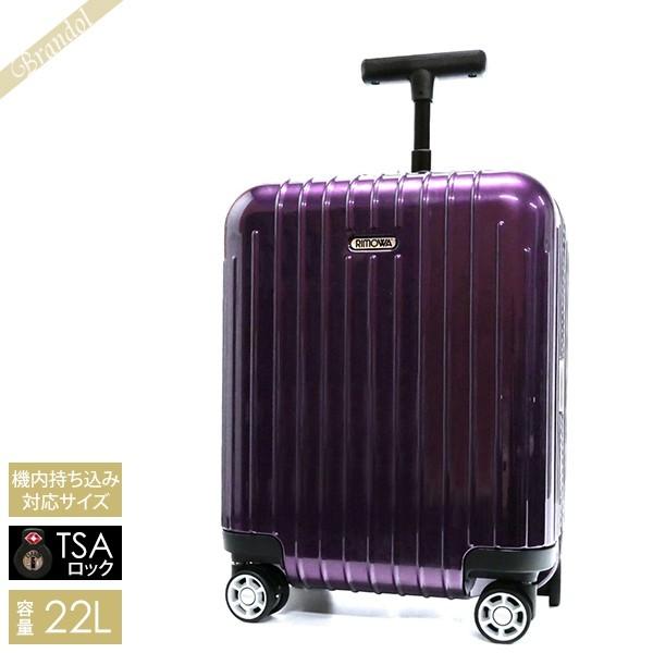 《600円OFFクーポン対象_1月8日23:59迄》リモワ スーツケース RIMOWA SALSA AIR サルサ エアー Aer TSAロック対応 機内持ち込みサイズ 縦型 22L Sサイズ パープル 820.42.22.4 | ブランド