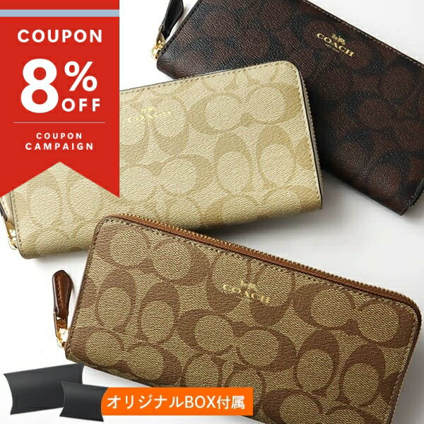 《最大1200円クーポン_5/30 11:59まで》コーチ 長財布 COACH 財布 レディース ラウンドファスナー シグネチャー コーティングキャンバス ［ブラウン/ベージュ/ライトベージュ］ 各色 F59267 | ブランドのサムネイル
