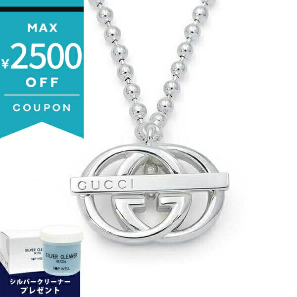 楽天AzureBrandol《最大2500円クーポン 11/29 12:59迄》＼今ならシルバークリーナープレゼント／ グッチ ネックレス GUCCI Gロゴモチーフ ペンダント シルバー 216435 J8400 8106 XXL | ブランド