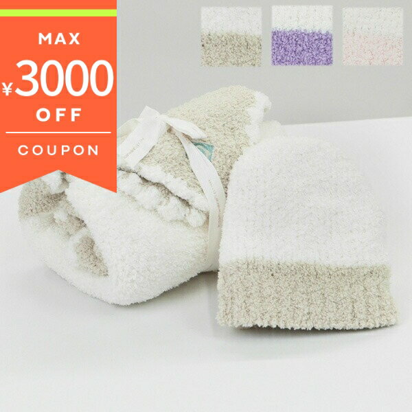 《最大3000円クーポン 12/1 23:59迄》kashwere カシウエア ベビーブランケット&ベビーニット帽 セット バイカラー ピンク×クリーム/ベージュ×クリーム/パープル×クリーム BBCH BCB01 | ブランド