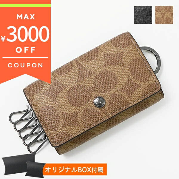 《最大3000円クーポン 12/1 23:59迄》コーチ キーケース COACH シグネチャー キャンバス ファイブリング ブラック系/ベージュ系 CAR00 レディース メンズ | ブランド