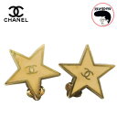 【中古】CHANEL シャネル イヤリング スター ゴールド 星