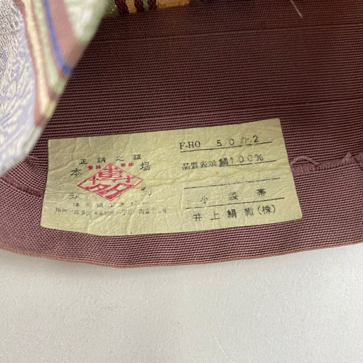 半幅帯 名品 証紙あり 博多織 御所車 松竹梅 薄オレンジ 正絹 【中古】 3