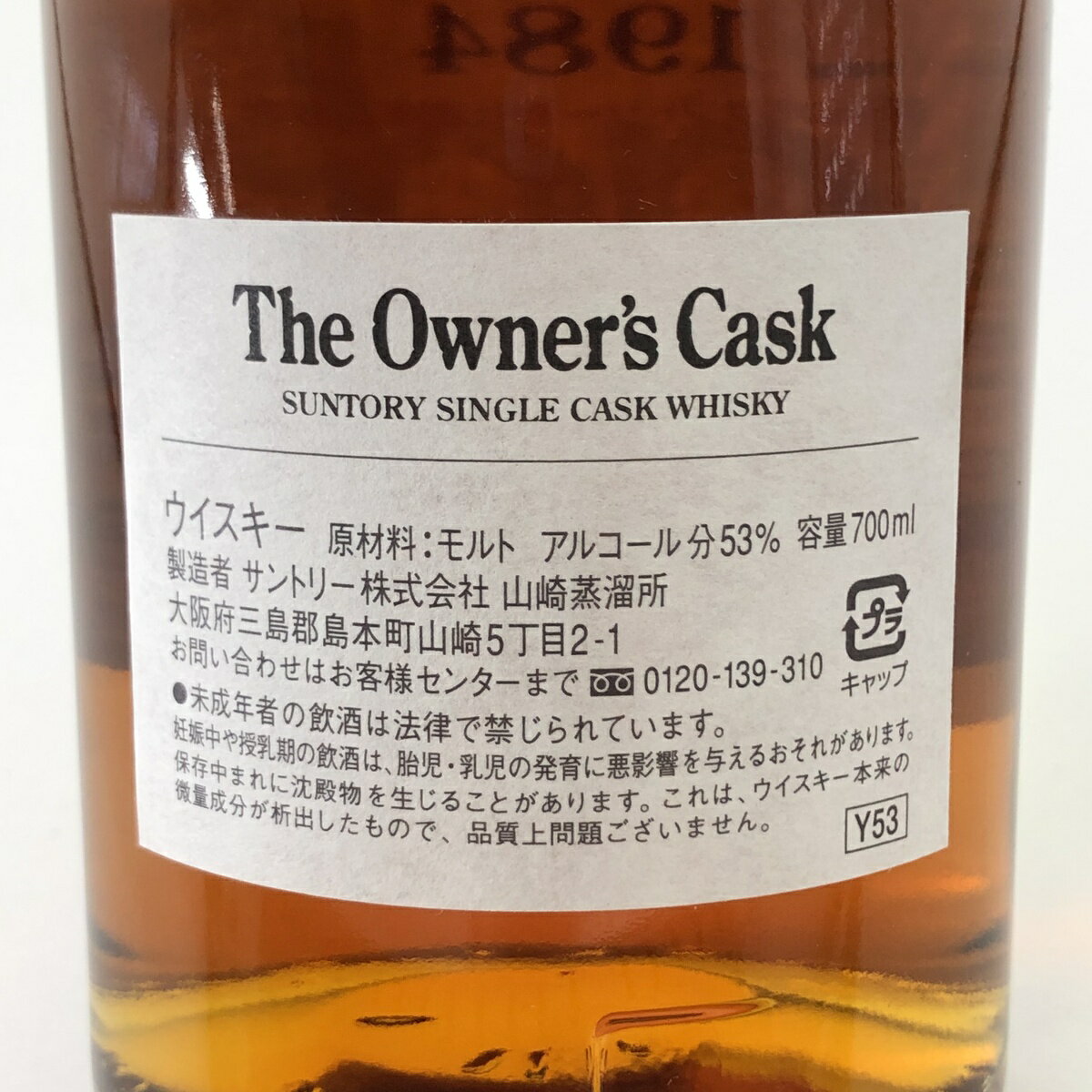 【東京都内限定】 サントリー SUNTORY 山崎蒸留所 オーナーズカスク シェリーバット 1984年 700ml 国産ウイスキー 【古酒】