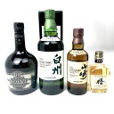 【東京都内限定発送】 4本 サントリー SUNTORY リミテッド スペシャルリザーブ 10年 白州 山崎 シングルモルト 膳 国産 ウイスキー セット 【中古】