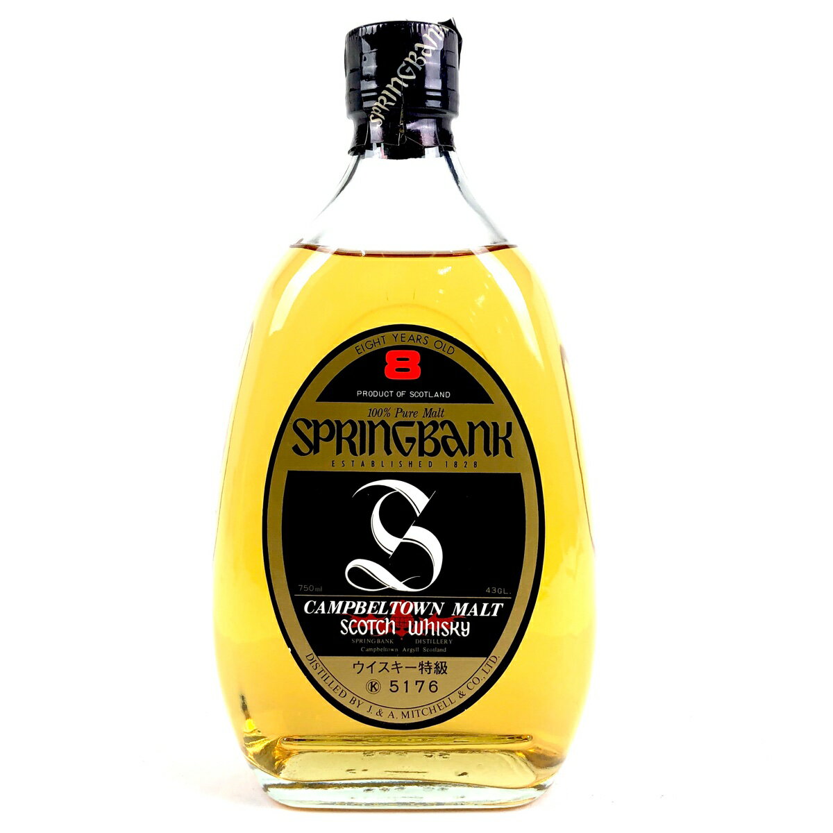 スプリングバンク SPRINGBANK 8年 黒ラベル 750ml スコッチウイスキー シングルモルト 【中古】