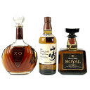 【東京都内限定発送】 3本 サントリー SUNTORY XO デラックス 山崎 シングルモルト ローヤル 12年 黒ラベル 国産 ウイスキー ブランデー セット 【中古】