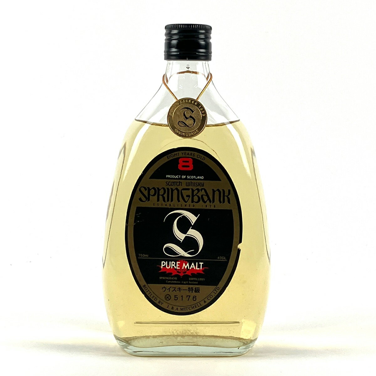 スプリングバンク SPRINGBANK 8年 ピュアモルト 750ml スコッチウイスキー シングルモルト 【中古】