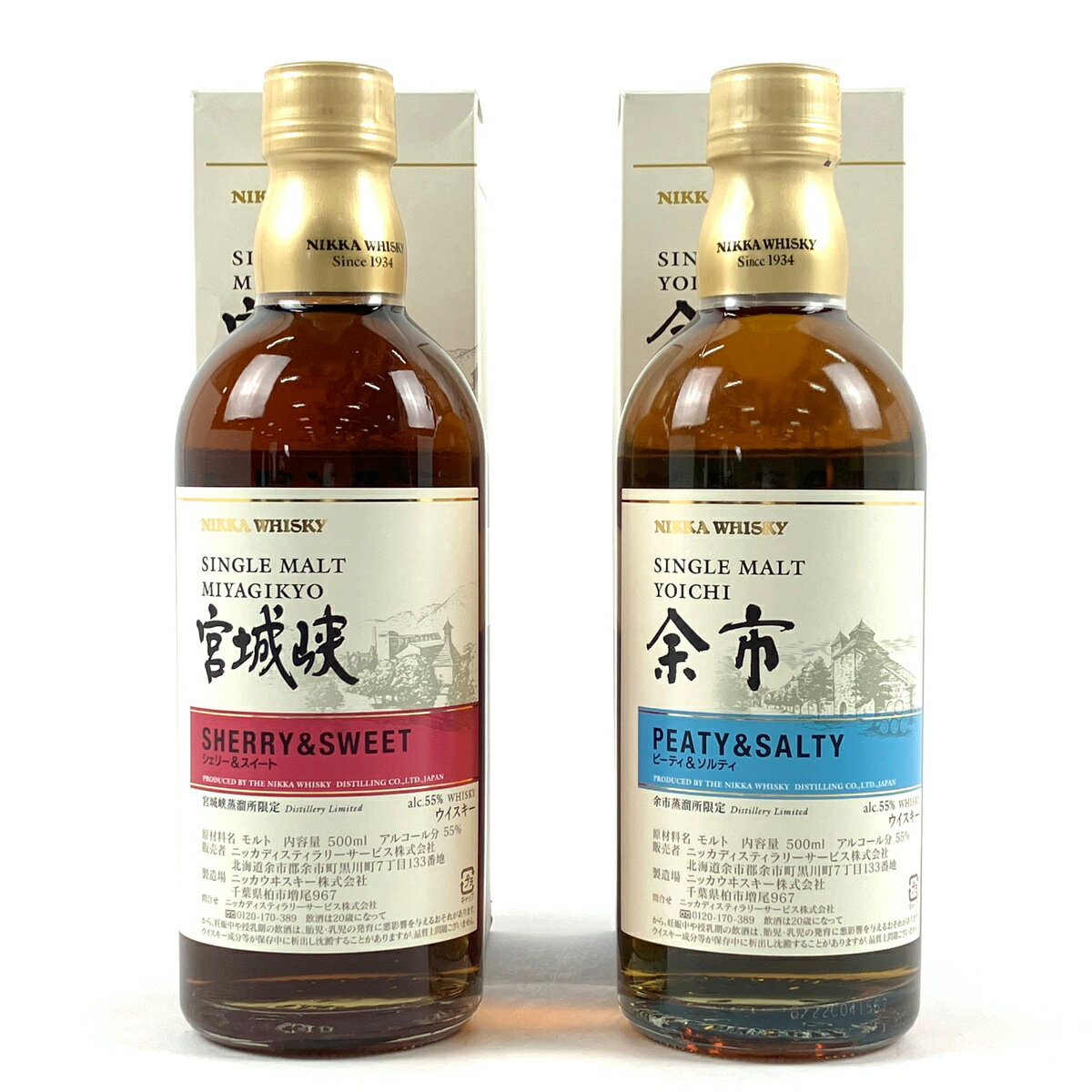 【東京都内限定発送】 2本 ニッカ NIKKA 宮城狭 シェリー＆スイート 余市 ピーティ＆ソルティ ウイスキー セット 【中古】