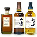 【東京都内限定お届け】 3本 サントリー SUNTORY シングルグレーン ローヤル 1899 山崎 シングルモルト ジャパニーズ 知多 700ml ウイスキー...
