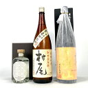 【東京都内限定お届け】 3本 村尾酒造 西酒造 ゑびす酒造 麦焼酎芋焼酎 米焼酎 1800ml 焼酎セット 【中古】