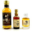 【東京都内限定お届け】 3本 ニッカ サントリー 50ml ウイスキー セット 【中古】