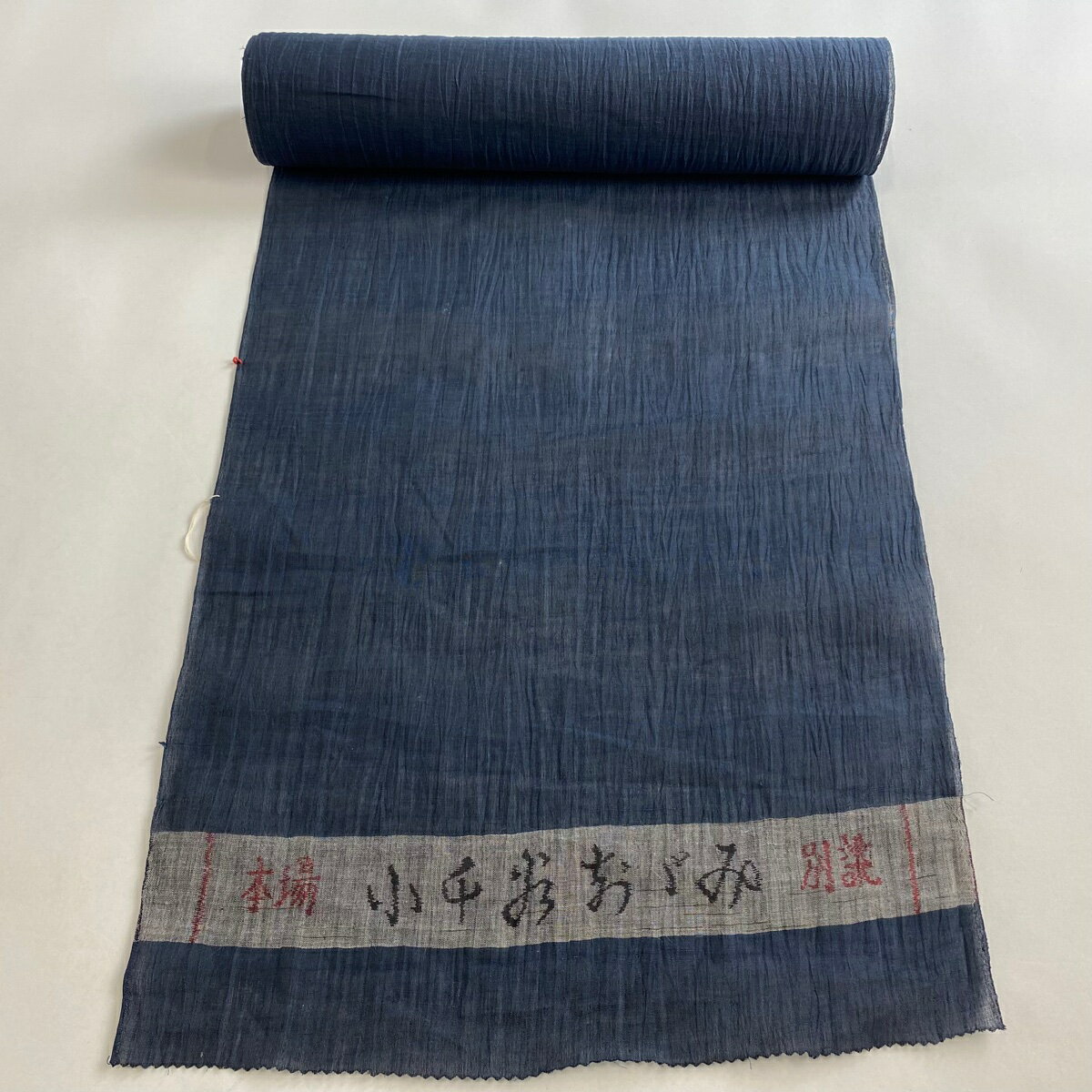 反物 名品 小千谷ちぢみ 紺色 麻 【中古】