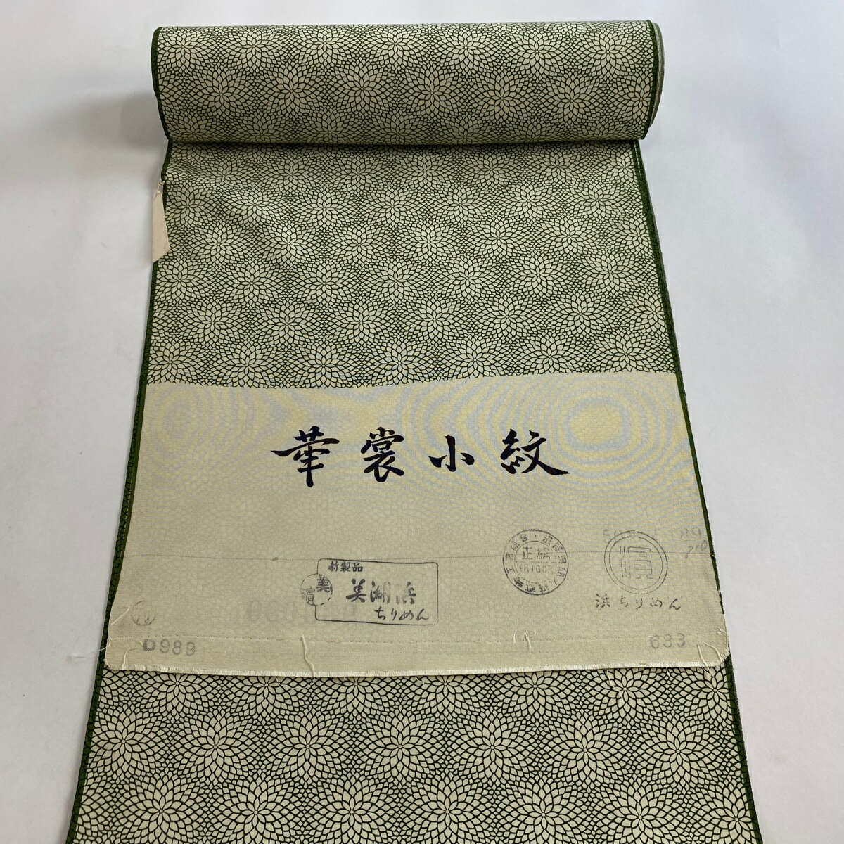 反物 秀品 小紋 菊 縮緬 よもぎ色 正絹 【中古】 1