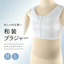 【新品】和装ブラジャー フロントファスナー 白 和装小物
