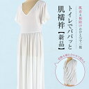 【新品】襦袢 トイレでパパッと肌襦袢 M/L 白 和装小物