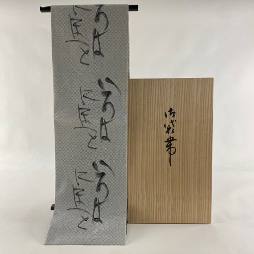 袋帯 美品 逸品 落款あり 証紙あり 共箱付き 博多織 小森久 文字文 いろはにほへと 灰色 全通 正絹 【中古】 msp30 袋帯 美品 逸品 落款あり 証紙あり 共箱付き 博多織 小森久 文字文 いろはにほへと 灰色 全通 正絹 【中古】 msp30
