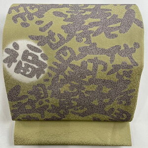 名古屋帯 美品 秀品 落款あり 江戸小紋柄 七福神文字 灰緑 正絹 【中古】