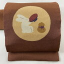 名古屋帯 名品 うさぎ 縮緬 茶色 正絹 【中古】