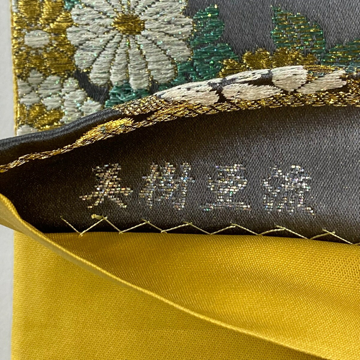 袋帯 美品 秀品 菊 尾長鳥 刺繍 金糸 墨色 六通 正絹 【中古】