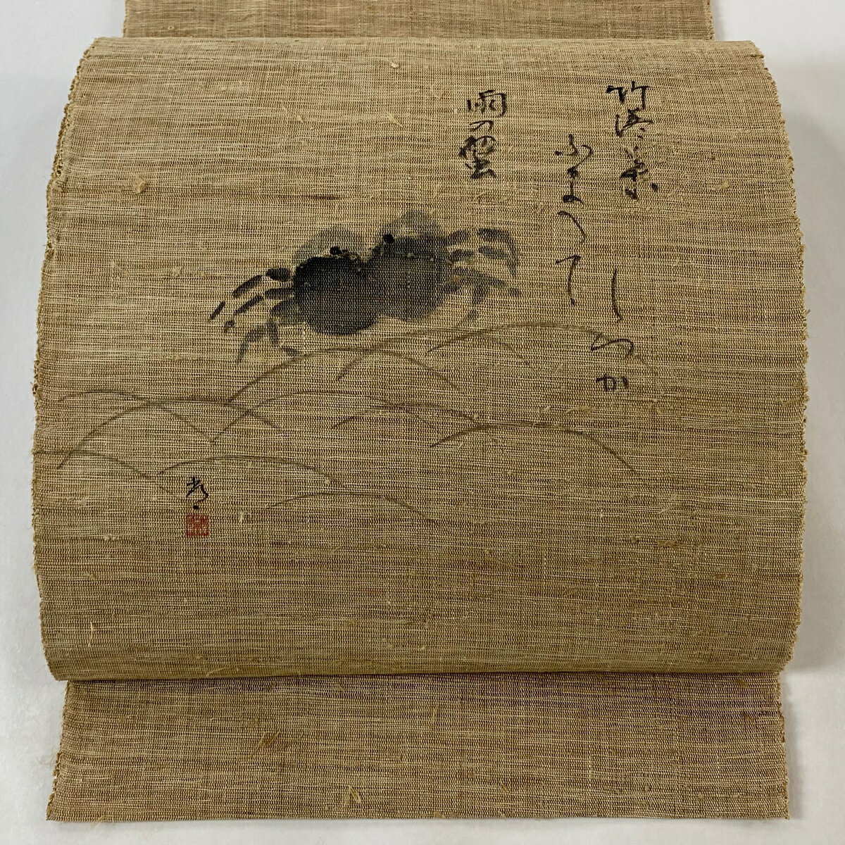 名古屋帯 秀品 夏帯 夏紬地 八寸名古屋帯 カニ 芝 茶色 正絹 【中古】